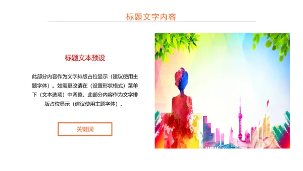 时尚演讲比赛辩论赛工作汇报PPT模板