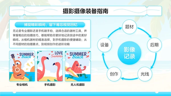 蓝色卡通风暑期旅游家：解锁夏天的诗与远方PPT模板