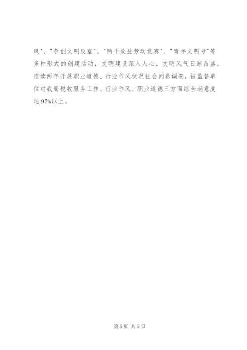 企业税务自查报告范文 (2).docx