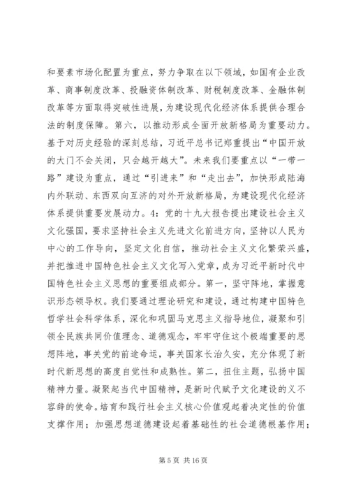 全市党校系统学习贯彻党的十九大精神理论座谈会讲话稿11篇.docx