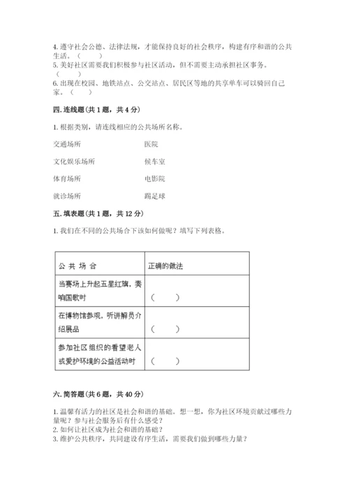 道德与法治五年级下册第二单元《公共生活靠大家》测试卷（夺冠系列）word版.docx