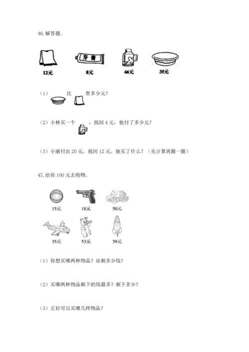 二年级上册数学应用题100道（综合题）.docx