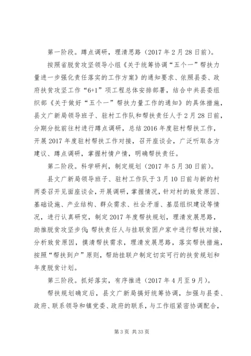 精准扶贫驻村帮扶工作计划5篇.docx