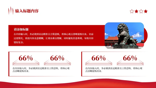 红色党政风中国探月工程与嫦娥工程PPT模板