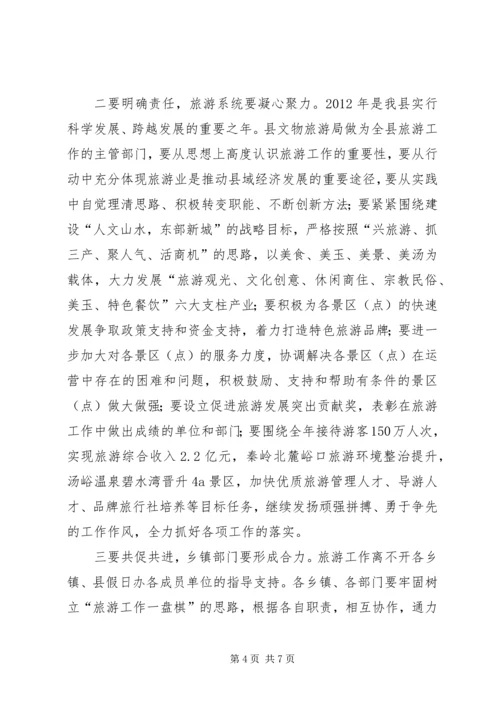 副县长在旅游扩展会讲话.docx