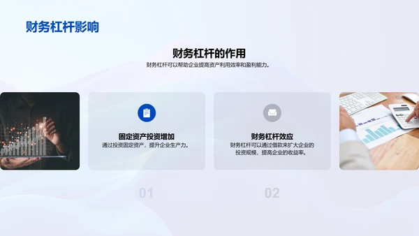 企业财务报告解读PPT模板
