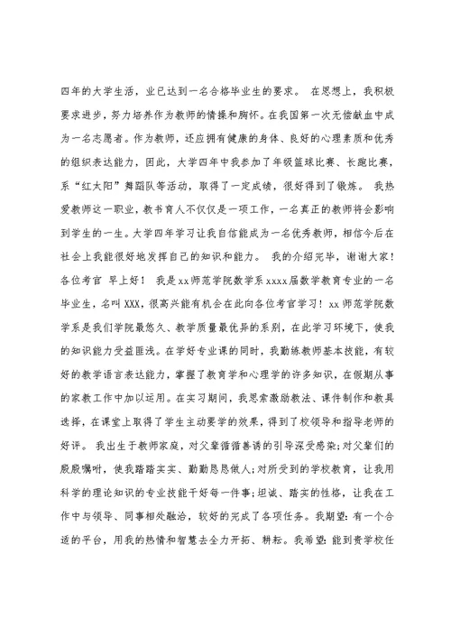 数学教师1分钟自我介绍