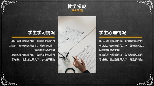 简约实景黑板期中教学工作总结PPT模板