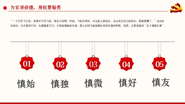 党风廉政反腐倡廉党建党政专题微党课PPT