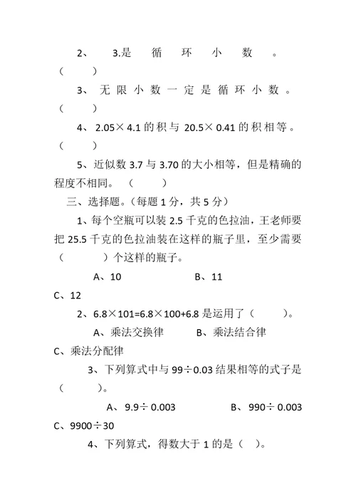 最新五年级数学上期中试题精选