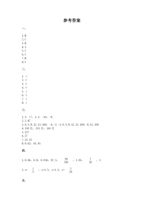 北京海淀区小升初数学试卷含答案【黄金题型】.docx