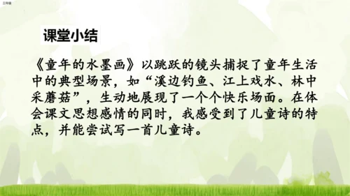 18《童年的水墨画》课件