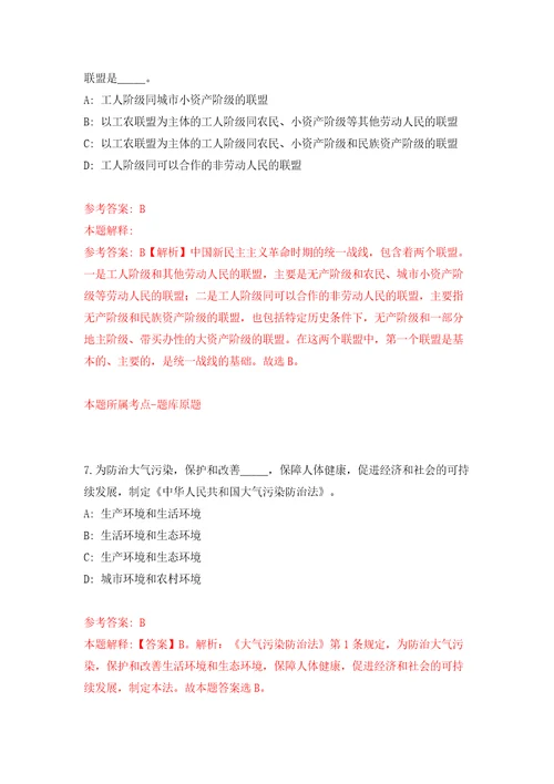 2022中国环境科学研究院湖泊生态环境研究所博士后公开招聘北京模拟试卷附答案解析6