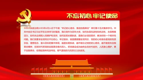 牢记初心使命推进自我革命不忘初心牢记使命主题教育PPT
