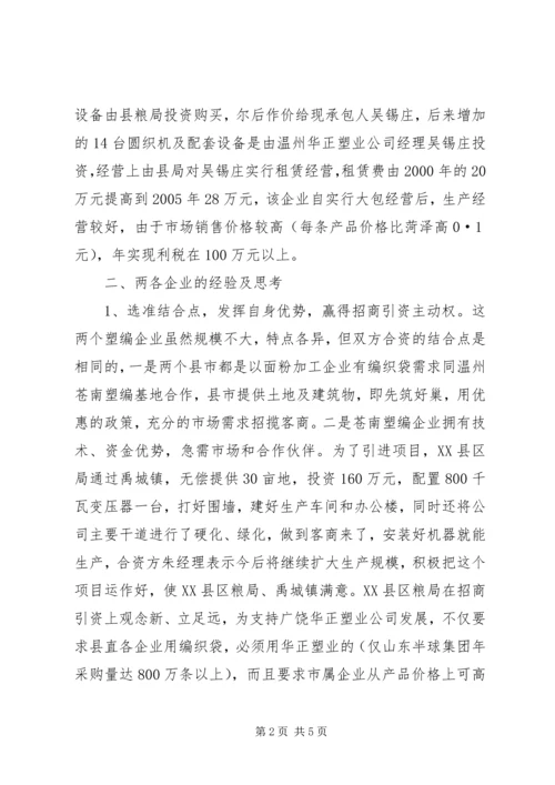 关于赴禹城、广饶考察情况.docx