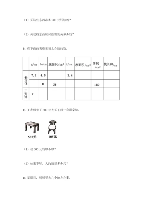 小学三年级数学应用题50道及1套参考答案.docx