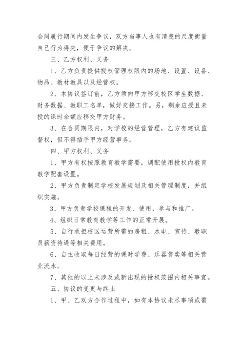 艺术学校委托经营协议书.docx