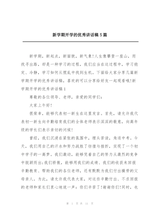 新学期开学的优秀讲话稿5篇.docx