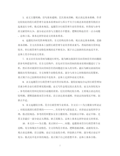 2023年毕业生论文指导老师评语.docx