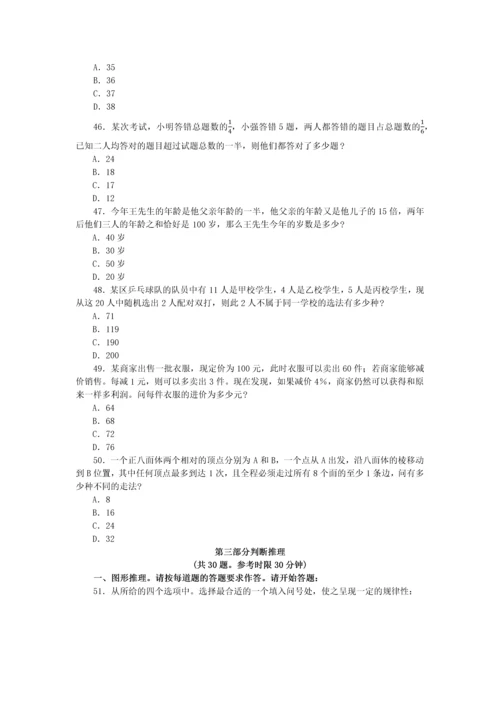 职业能力测验卷十.docx