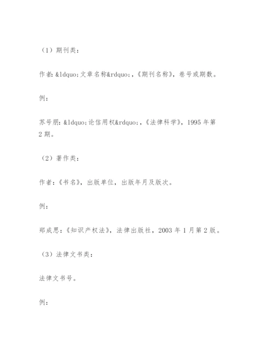 某法学院本科毕业论文要求.docx