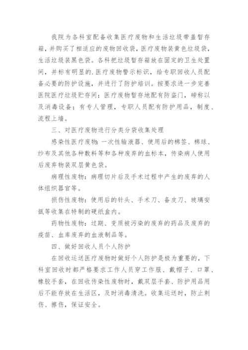 医疗废物管理工作年终总结.docx