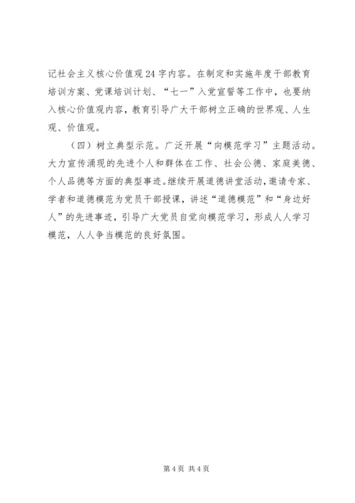 践行社会主义核心价值观主题教育实施方案 (5).docx