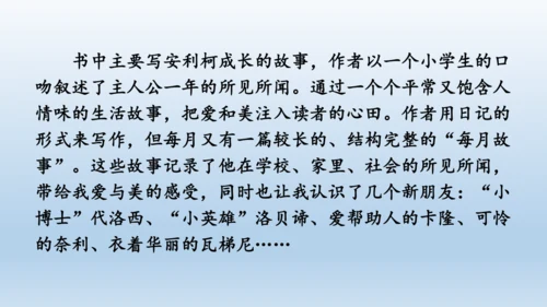 【同步课件】部编版语文五年级上册 习作八 推荐一本好书 课件（2课时）