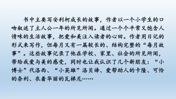 【同步课件】部编版语文五年级上册 习作八 推荐一本好书 课件（2课时）