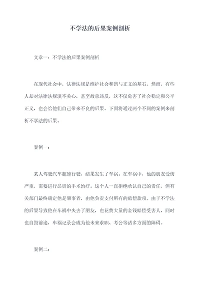 不学法的后果案例剖析