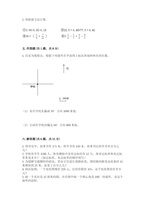 2022人教版六年级上册数学期末测试卷及答案（各地真题）.docx