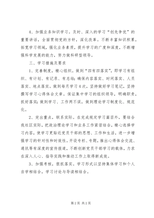 社区“创先争优活动”学习计划 (2).docx