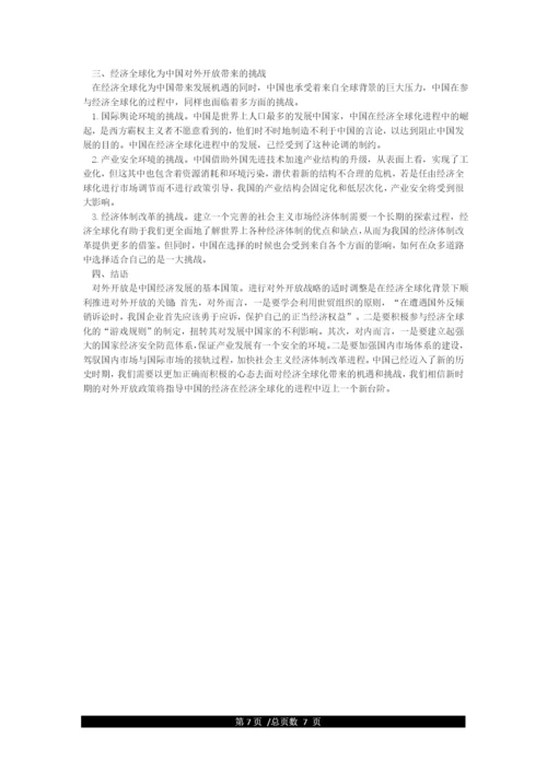经济全球化论文.docx