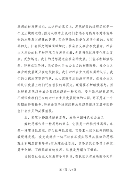 学习先进找差距解放思想促发展心得体会_2.docx