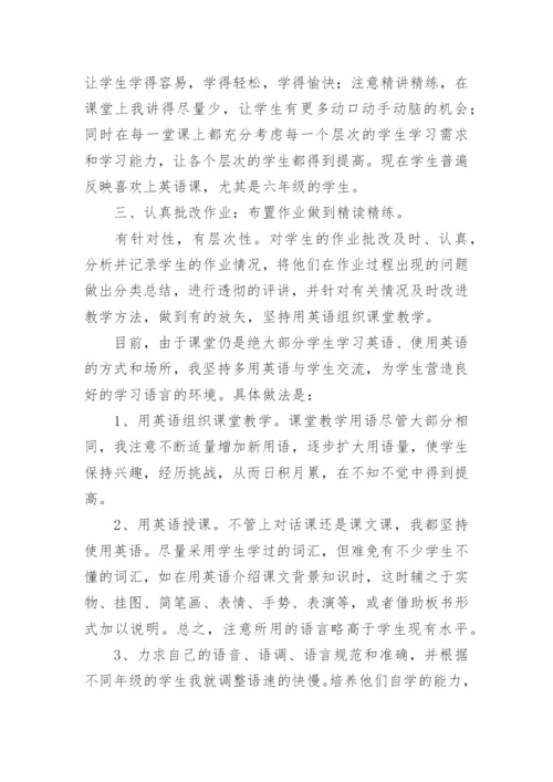 英语老师教学经验总结.docx