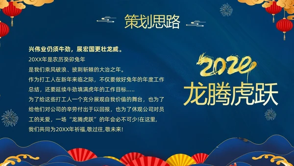 蓝色大气国潮中国风企业2024年企业国潮风年会策划PPT