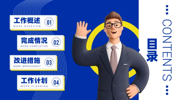 3D商务人士季度工作汇报总结通用PPT模板