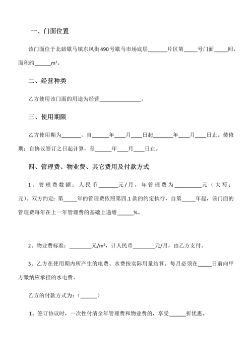 摊位管理合同.docx