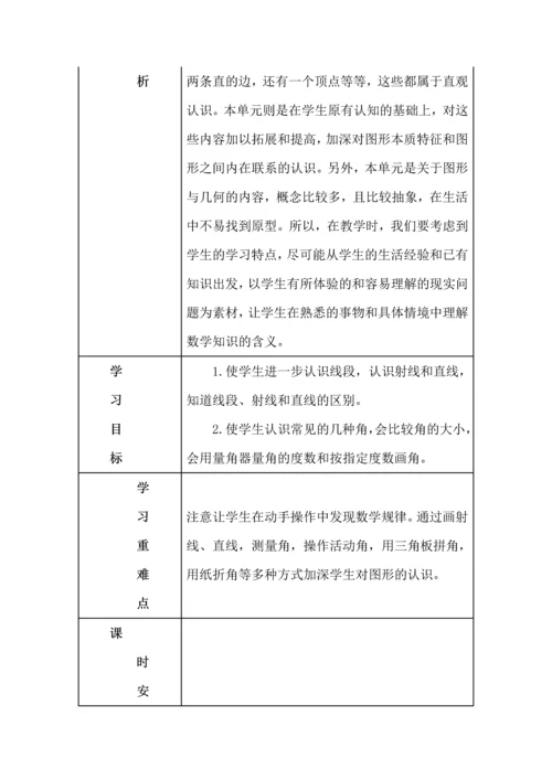 人教版四年级上册数学各单元教材分析（1-4单元）.docx