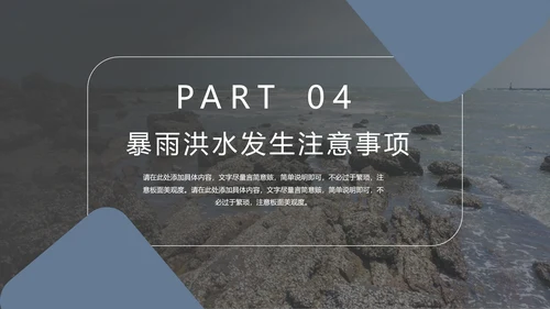 防洪救灾汛期防汛教育PPT