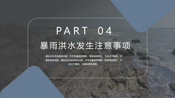 防洪救灾汛期防汛教育PPT
