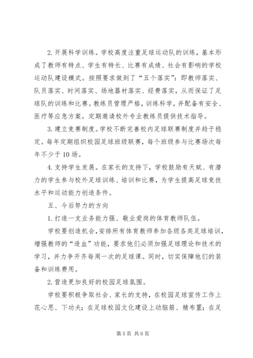 学校关于申报“滑冰运动”特色学校的报告 (4).docx