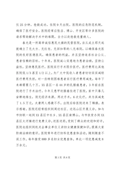 医院院庆院长讲话3篇.docx