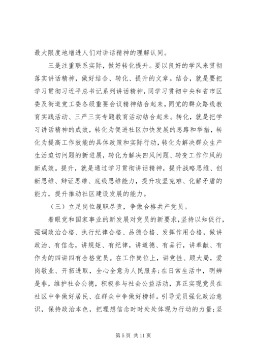 社区两学一做学习教育工作计划.docx