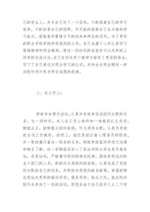 第二季度入党思想汇报_第二季度入党积极分子思想汇报.docx