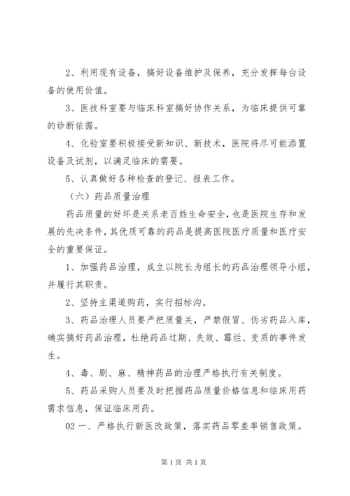 最新年度乡镇卫生院工作计划3篇.docx