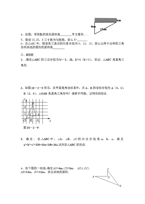 勾股定理的逆定理练习试题