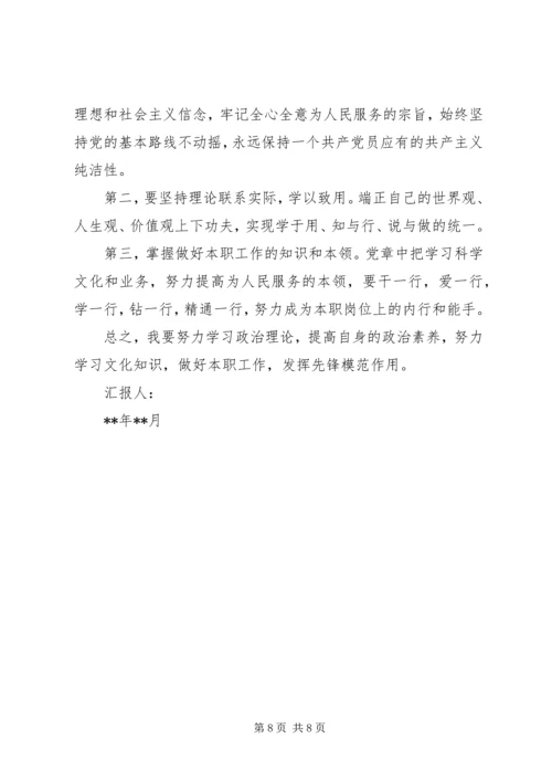 第一季度思想汇报 (7).docx