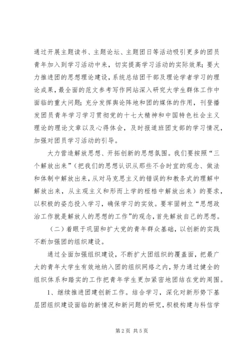 基层团干部继续解放思想大讨论心得体会 (5).docx
