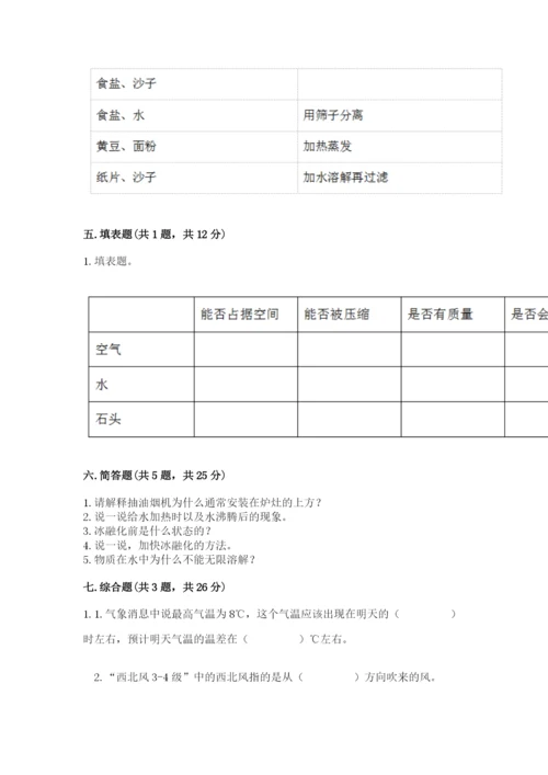 教科版三年级上册科学《期末测试卷》精品（夺冠系列）.docx